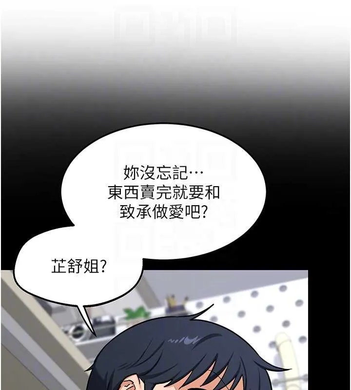 熟女交换计画 第55話-傾巢而出的慾望猛獸 第95页