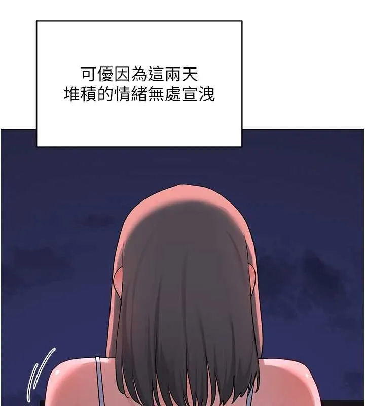 熟女交换计画 第55話-傾巢而出的慾望猛獸 第141页