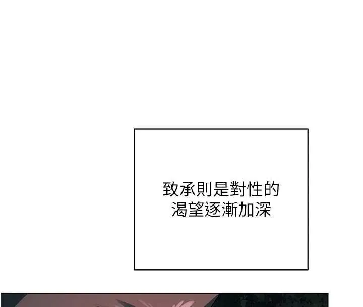 熟女交换计画 第55話-傾巢而出的慾望猛獸 第144页