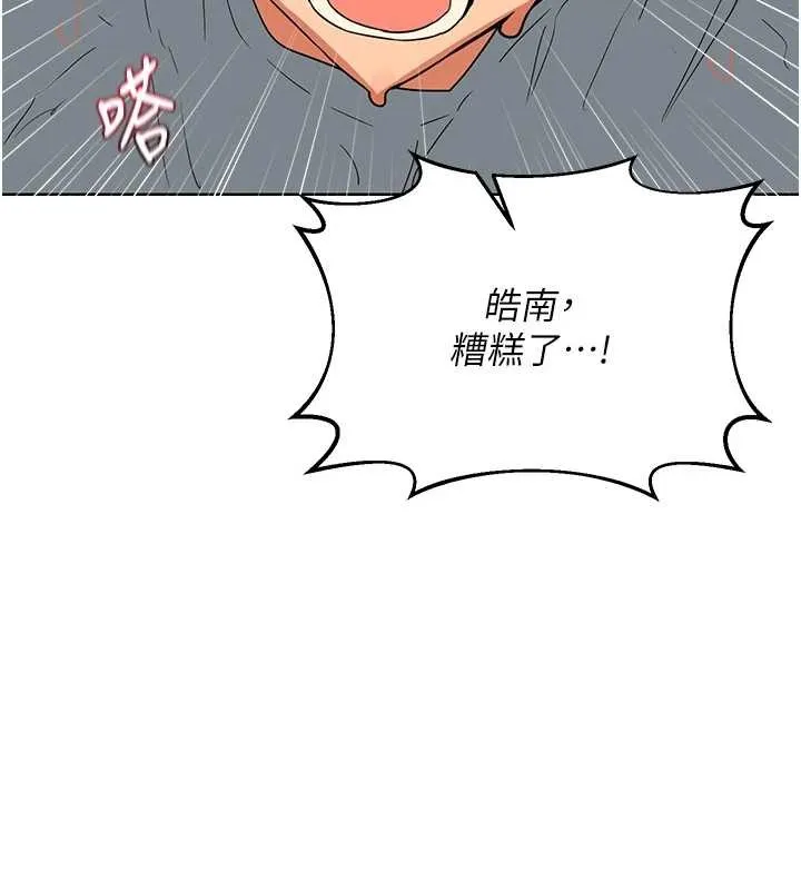 熟女交换计画 第55話-傾巢而出的慾望猛獸 第9页