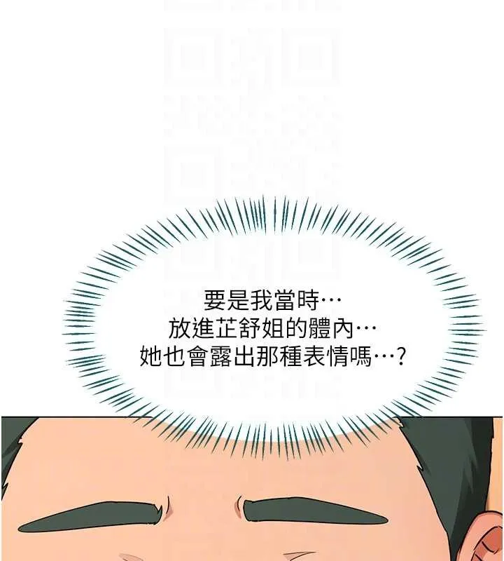 熟女交换计画 第55話-傾巢而出的慾望猛獸 第81页