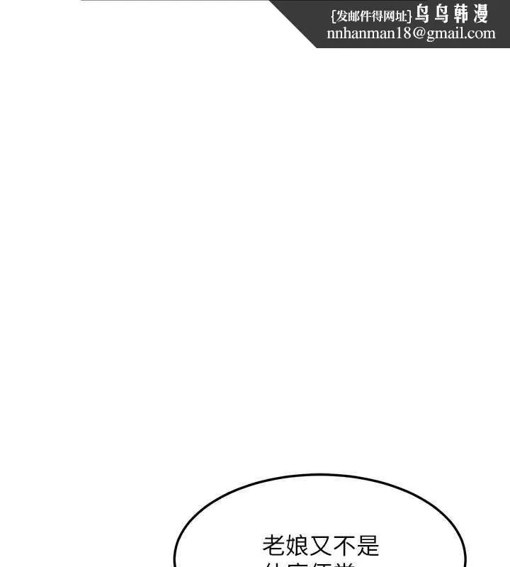 熟女交换计画 第55話-傾巢而出的慾望猛獸 第101页