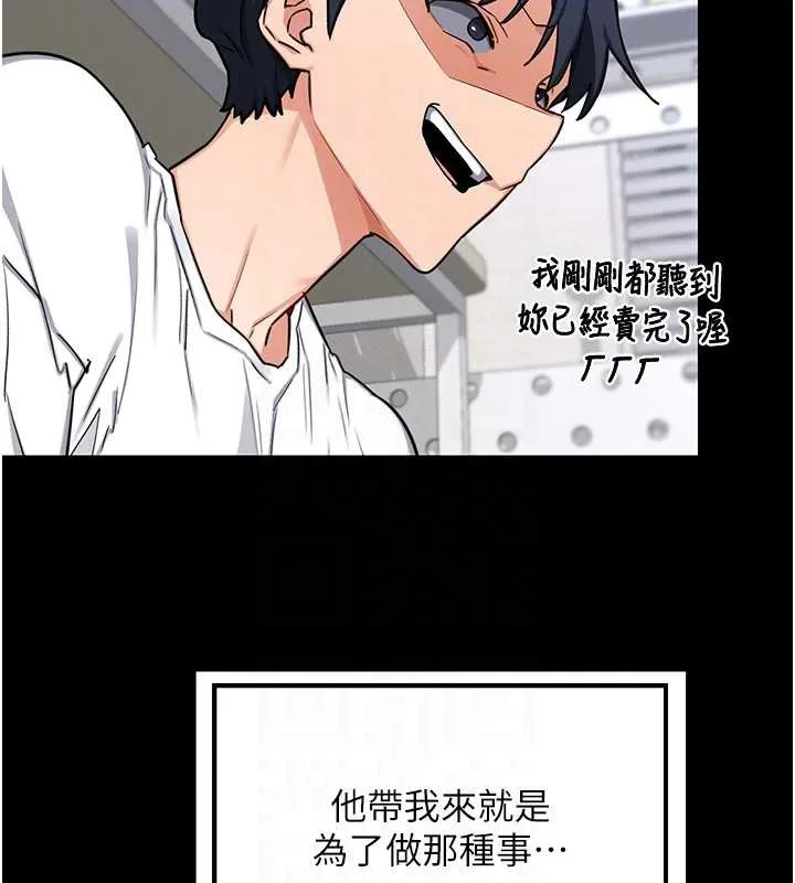 熟女交换计画 第55話-傾巢而出的慾望猛獸 第96页