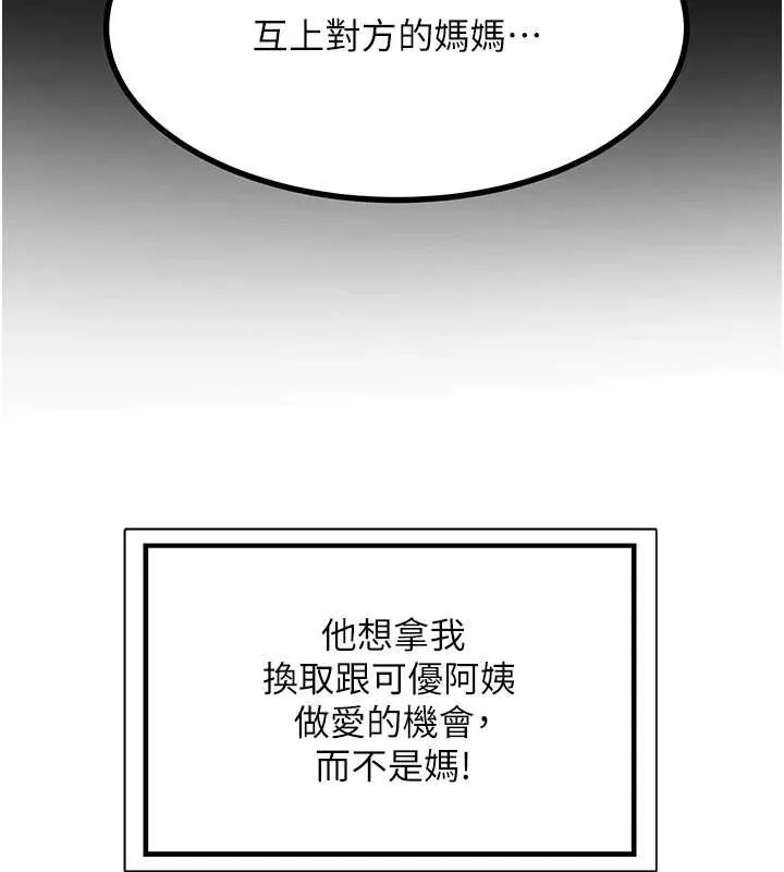 熟女交换计画 第55話-傾巢而出的慾望猛獸 第100页