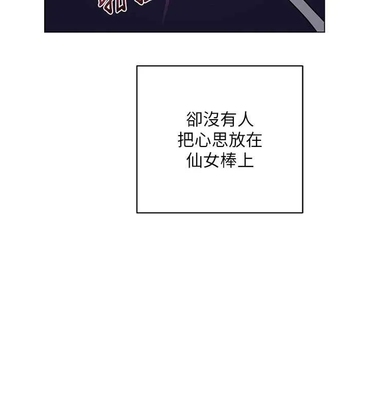 熟女交换计画 第55話-傾巢而出的慾望猛獸 第134页