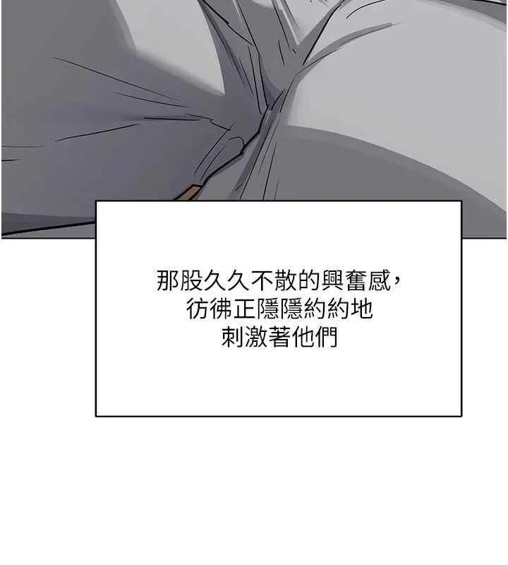 熟女交换计画 第55話-傾巢而出的慾望猛獸 第128页