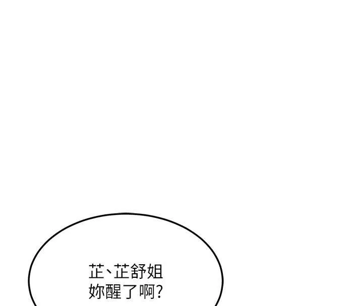 熟女交换计画 第55話-傾巢而出的慾望猛獸 第83页