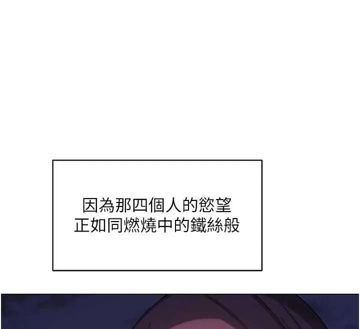 熟女交换计画 第55話-傾巢而出的慾望猛獸 第135页