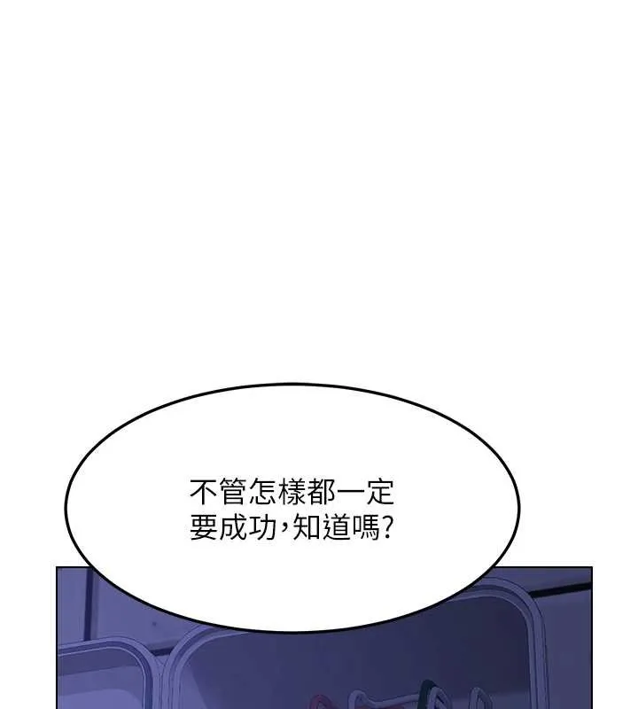 熟女交换计画 第55話-傾巢而出的慾望猛獸 第163页