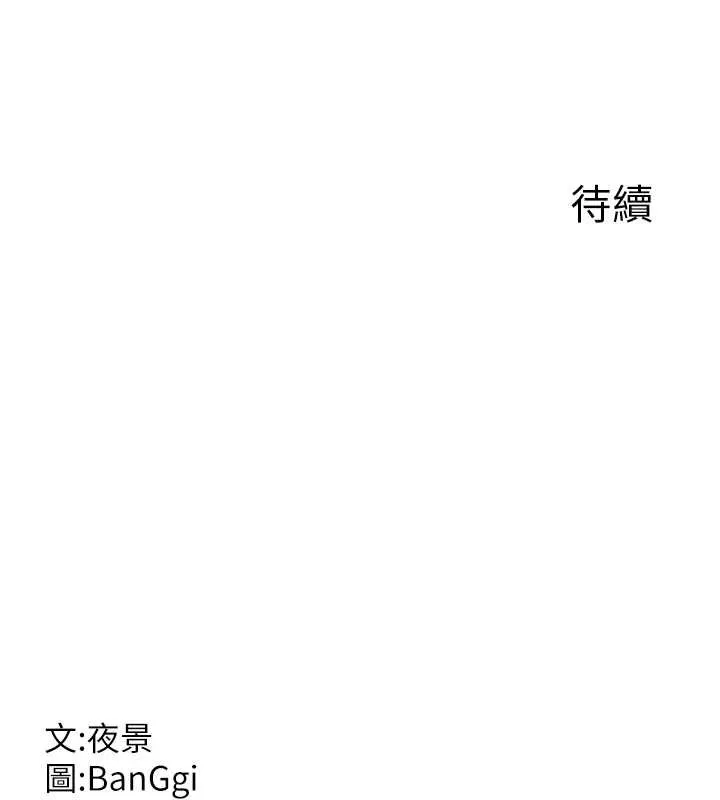 熟女交换计画 第55話-傾巢而出的慾望猛獸 第200页