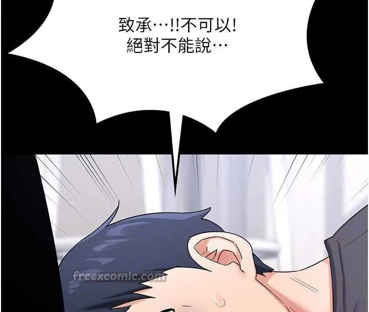 熟女交换计画 第55話-傾巢而出的慾望猛獸 第98页