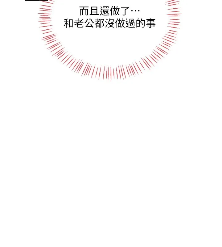熟女交换计画 第33話-老公&hellip;我犯了大錯 第152页