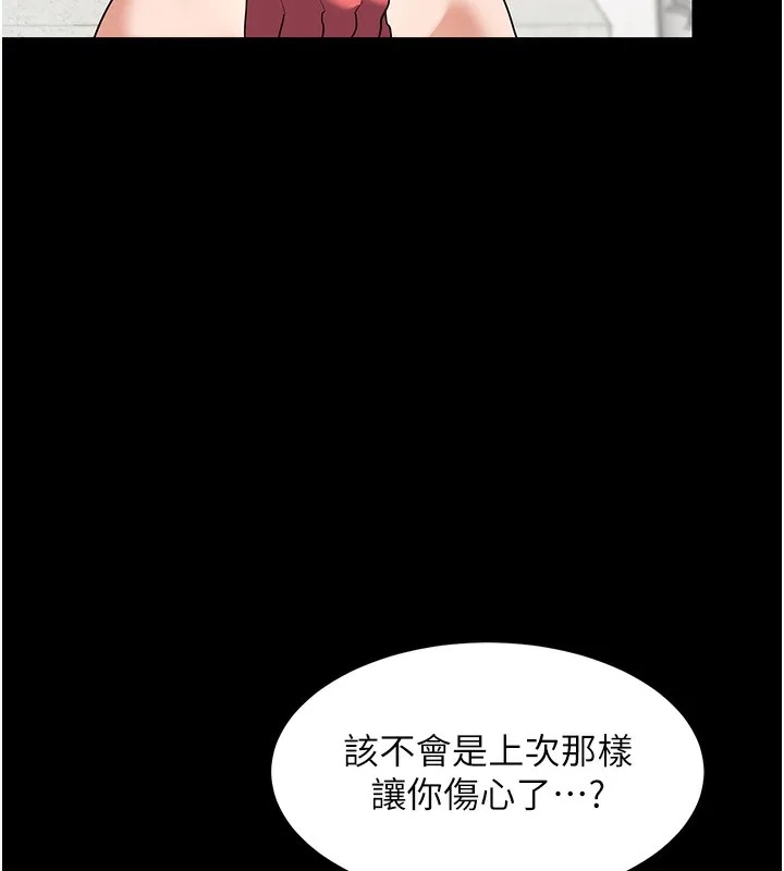 熟女交换计画 第33話-老公&hellip;我犯了大錯 第79页