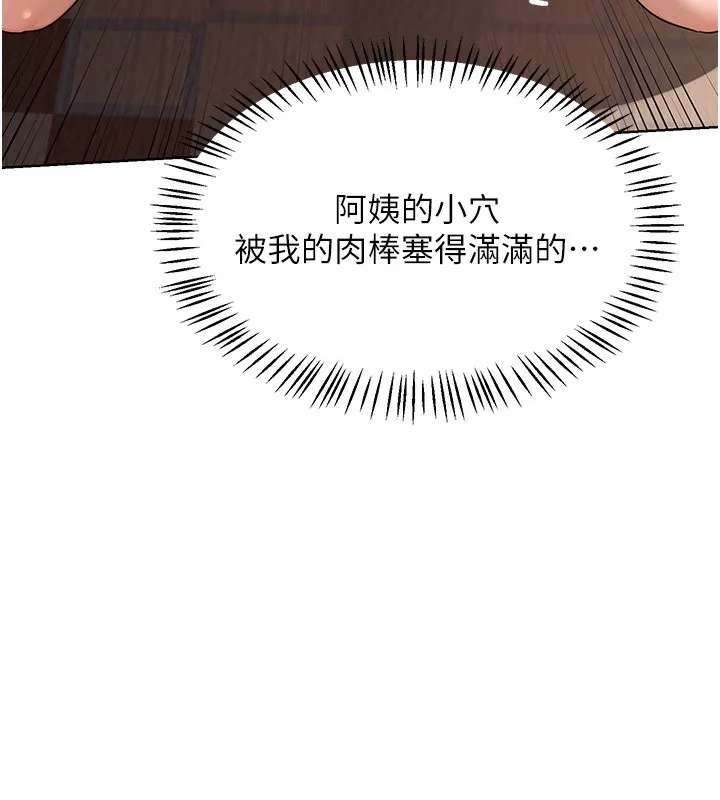 熟女交换计画 第33話-老公&hellip;我犯了大錯 第122页