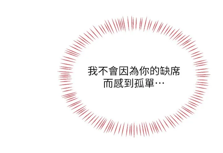 熟女交换计画 第33話-老公&hellip;我犯了大錯 第163页