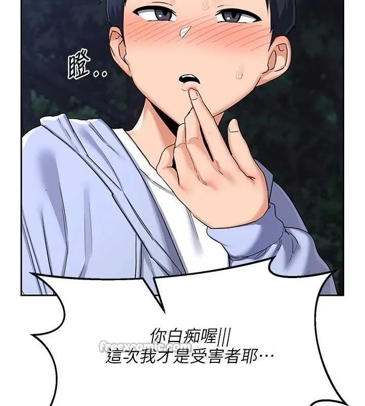 熟女交换计画 第26話-妳害羞的地方我都要舔個遍 第41页