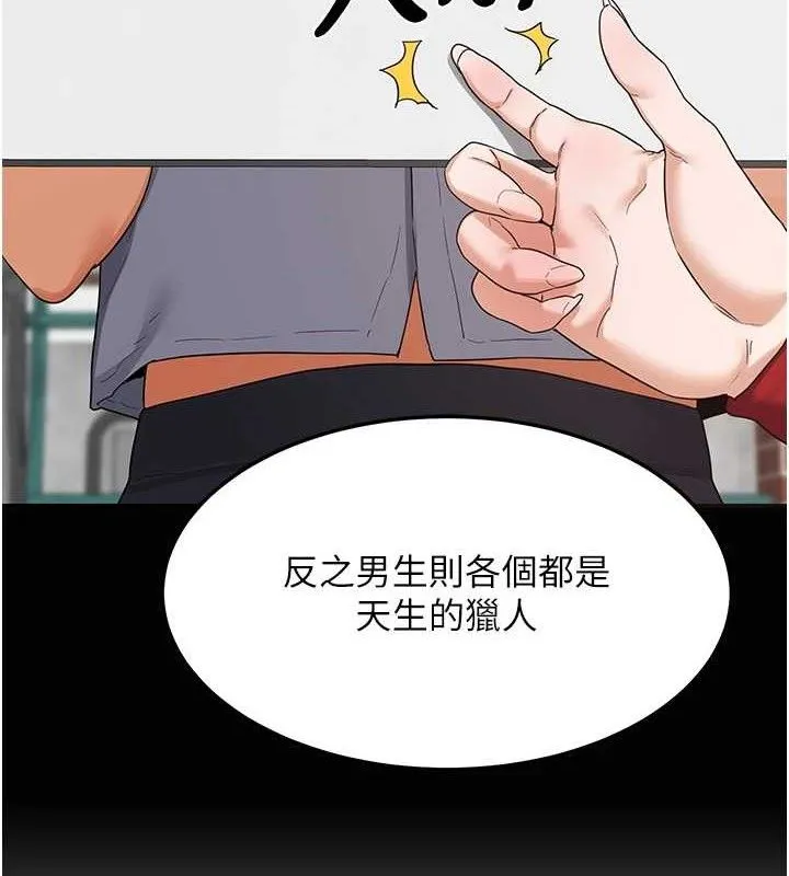 熟女交换计画 第26話-妳害羞的地方我都要舔個遍 第46页