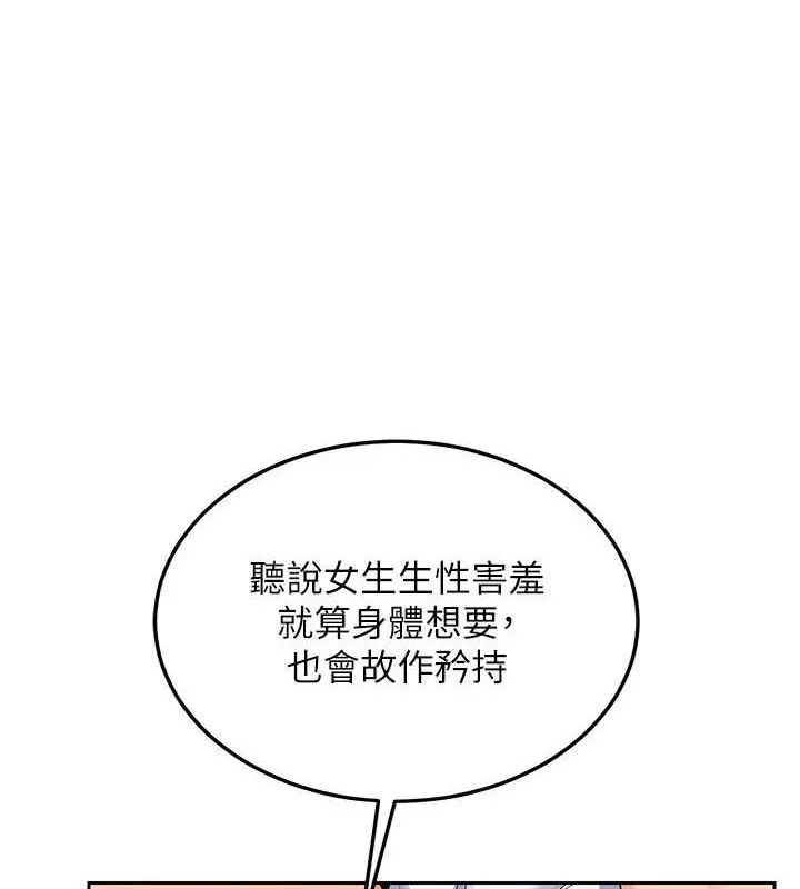 熟女交换计画 第26話-妳害羞的地方我都要舔個遍 第84页