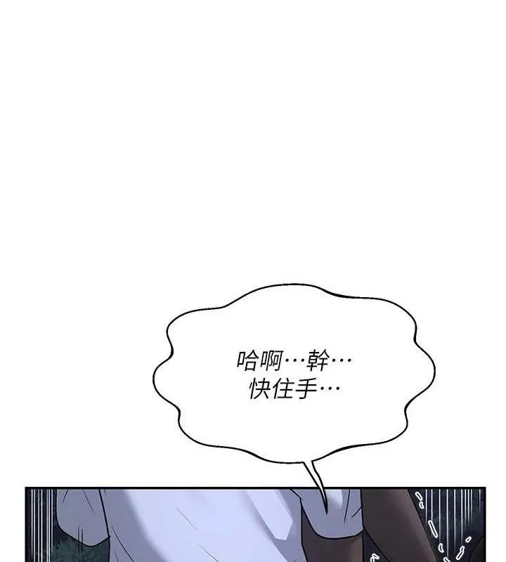 熟女交换计画 第26話-妳害羞的地方我都要舔個遍 第91页