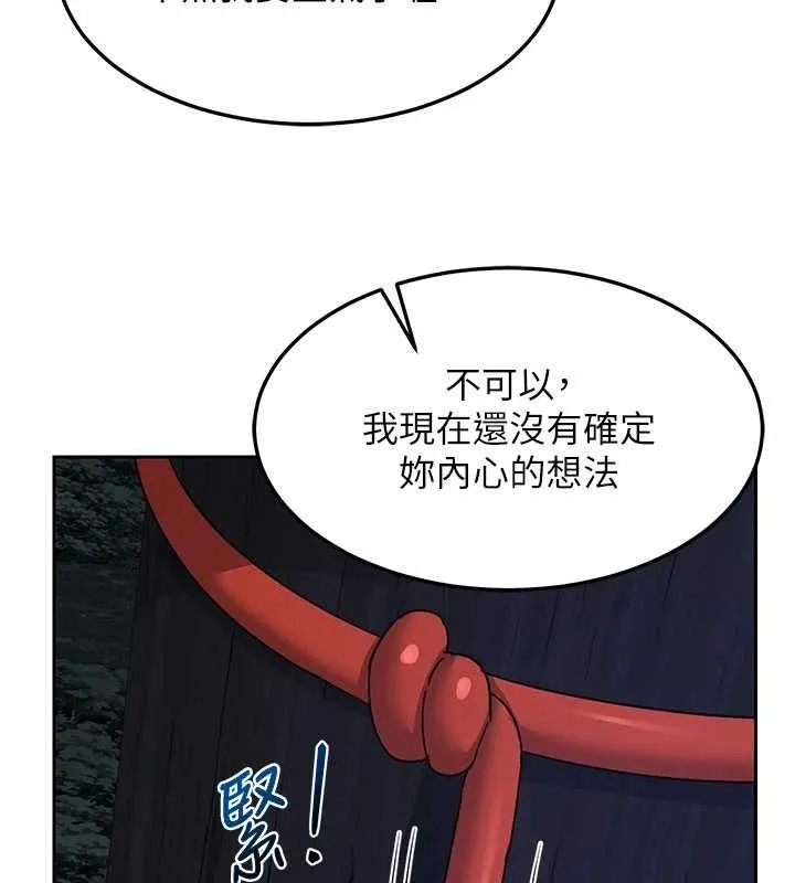熟女交换计画 第26話-妳害羞的地方我都要舔個遍 第123页