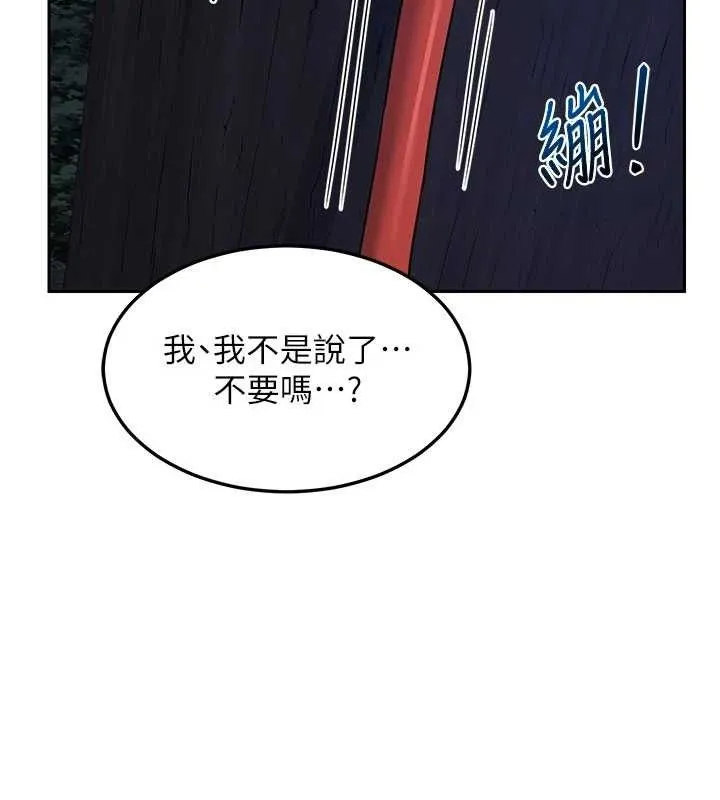 熟女交换计画 第26話-妳害羞的地方我都要舔個遍 第124页