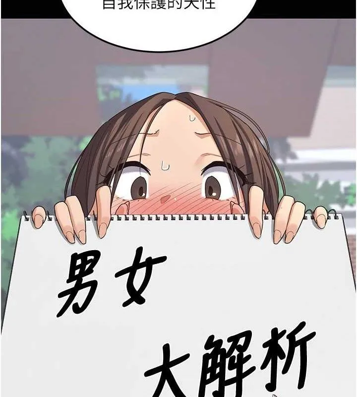 熟女交换计画 第26話-妳害羞的地方我都要舔個遍 第45页