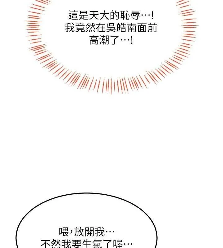 熟女交换计画 第26話-妳害羞的地方我都要舔個遍 第122页