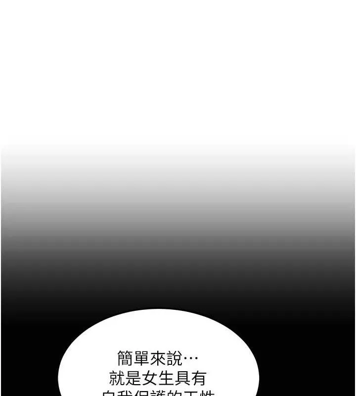 熟女交换计画 第26話-妳害羞的地方我都要舔個遍 第44页