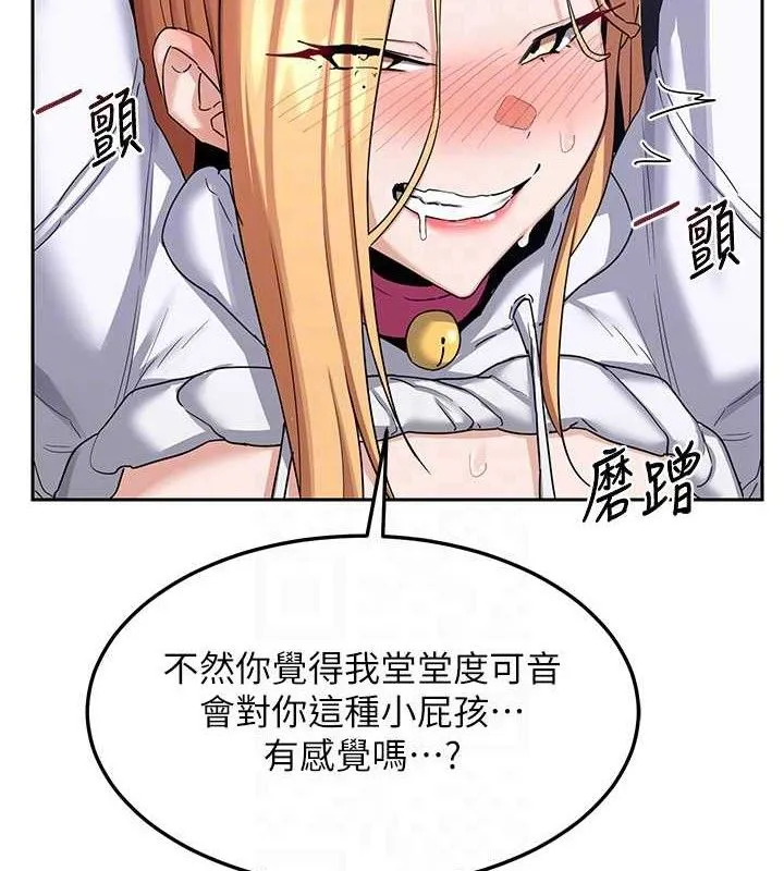 熟女交换计画 第26話-妳害羞的地方我都要舔個遍 第80页