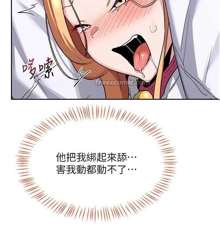 熟女交换计画 第26話-妳害羞的地方我都要舔個遍 第97页