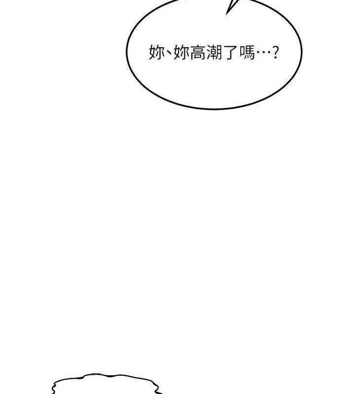 熟女交换计画 第26話-妳害羞的地方我都要舔個遍 第117页