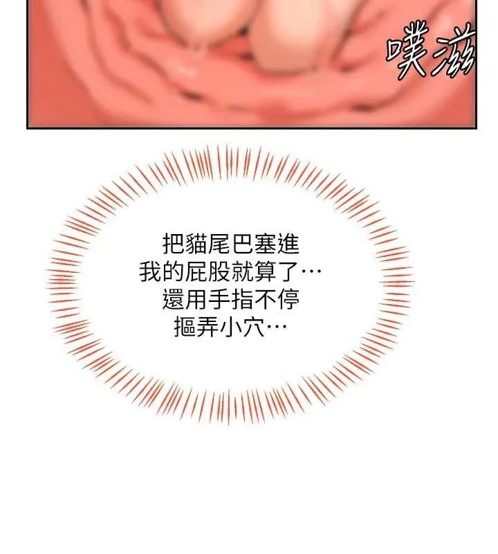 熟女交换计画 第26話-妳害羞的地方我都要舔個遍 第24页