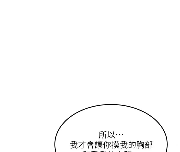 熟女交换计画 第45話-和媽媽的第二次性愛 第33页