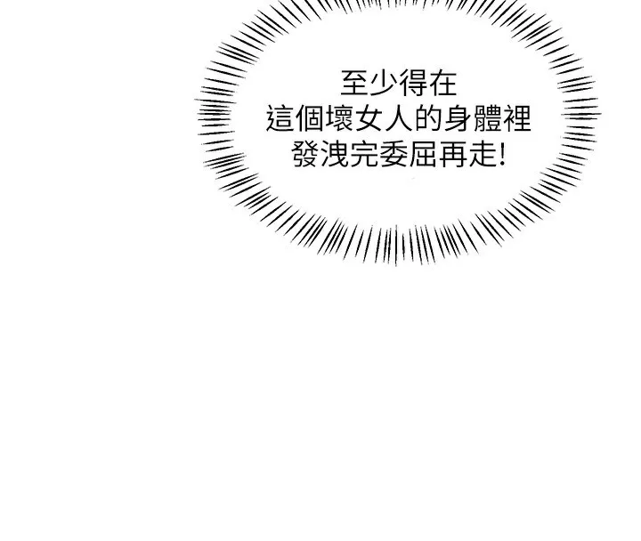 熟女交换计画 第45話-和媽媽的第二次性愛 第113页