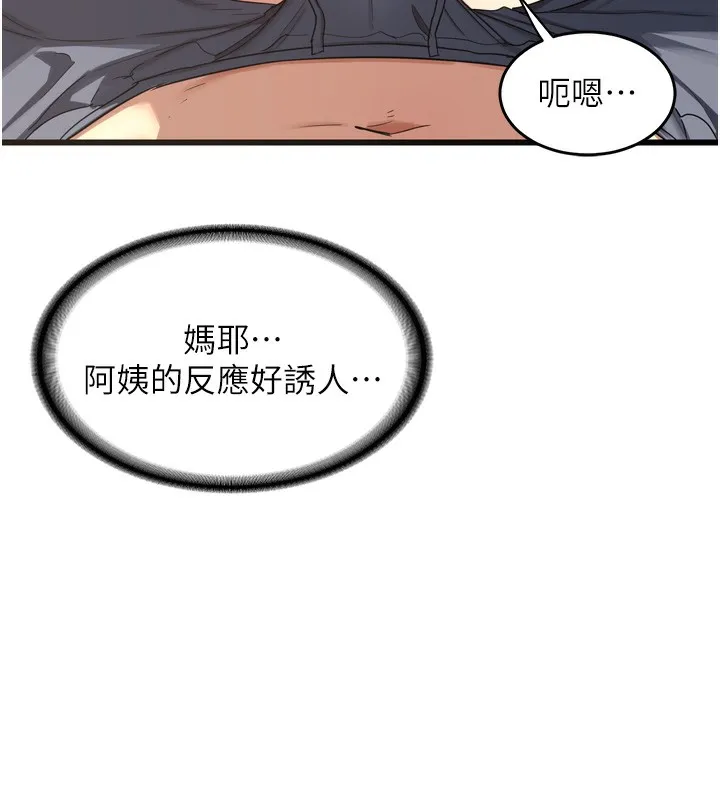 熟女交换计画 第2话-夜半偷袭观察对象 第9页