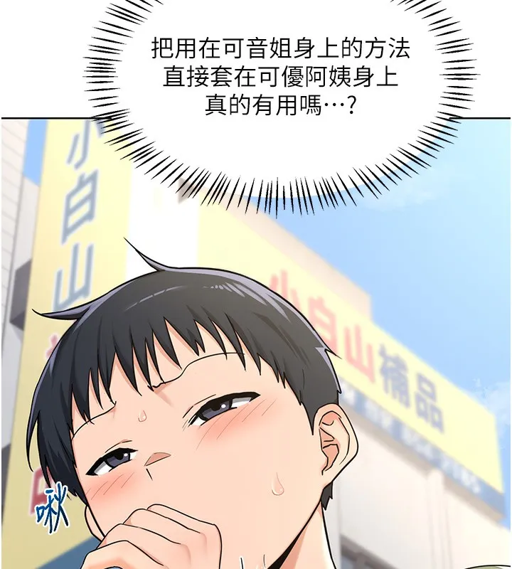 熟女交换计画 第30話-生日就該吃奶油 第6页