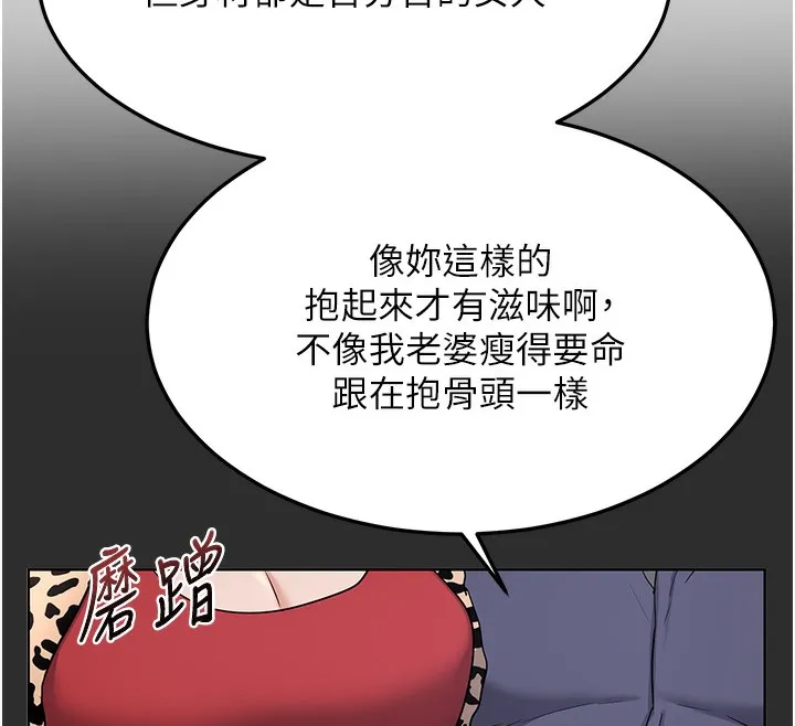 熟女交换计画 第30話-生日就該吃奶油 第46页