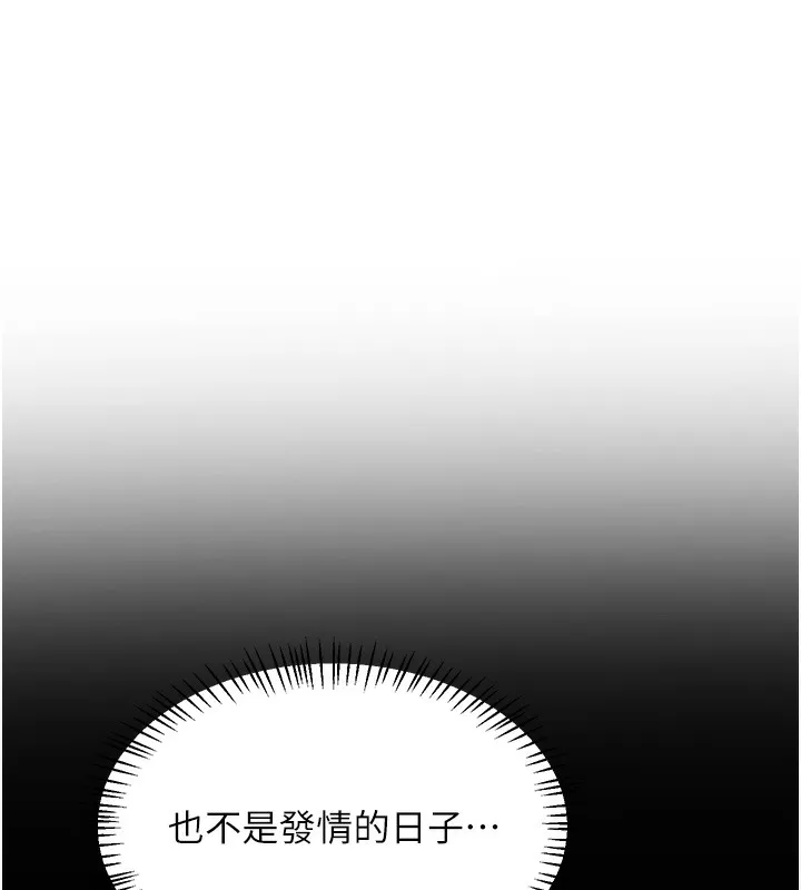 熟女交换计画 第30話-生日就該吃奶油 第10页