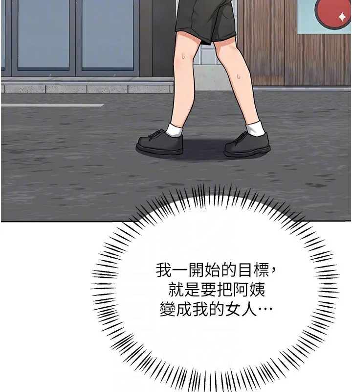 熟女交换计画 第30話-生日就該吃奶油 第19页