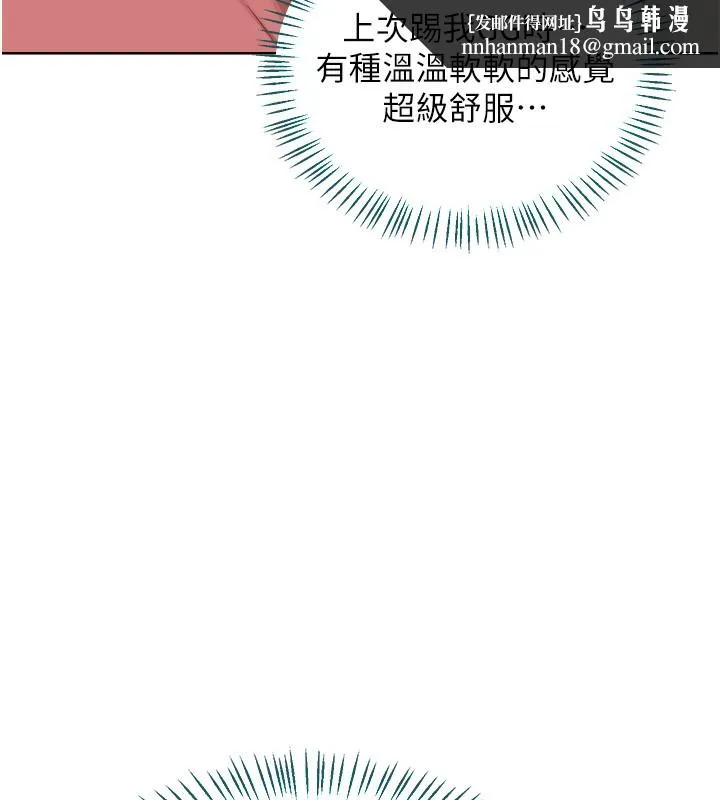 熟女交换计画 第30話-生日就該吃奶油 第88页