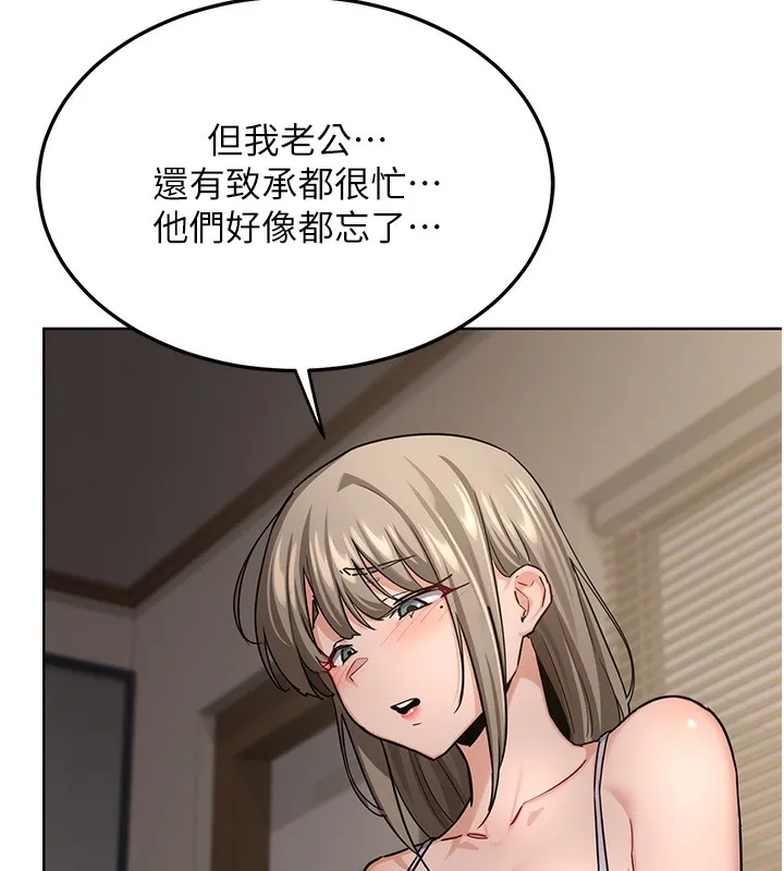 熟女交换计画 第30話-生日就該吃奶油 第155页