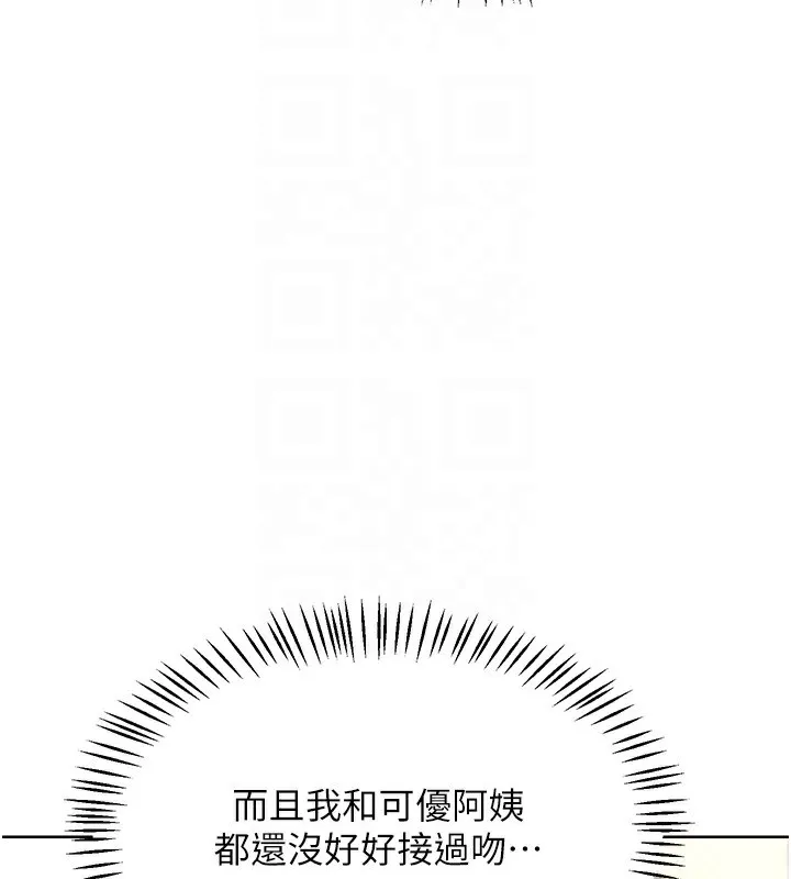 熟女交换计画 第30話-生日就該吃奶油 第20页