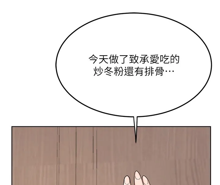 熟女交换计画 第30話-生日就該吃奶油 第59页