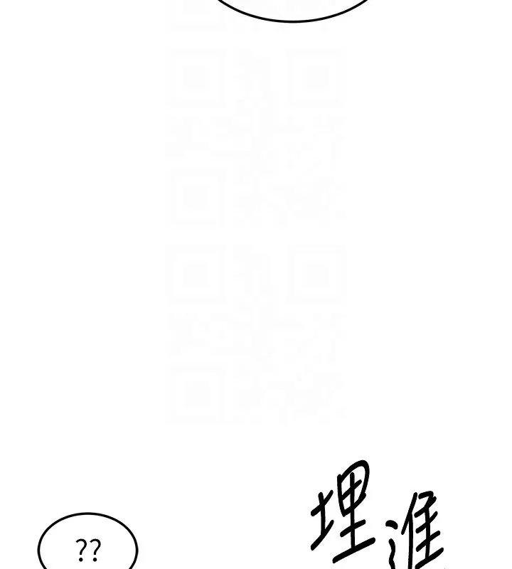 熟女交换计画 第30話-生日就該吃奶油 第93页