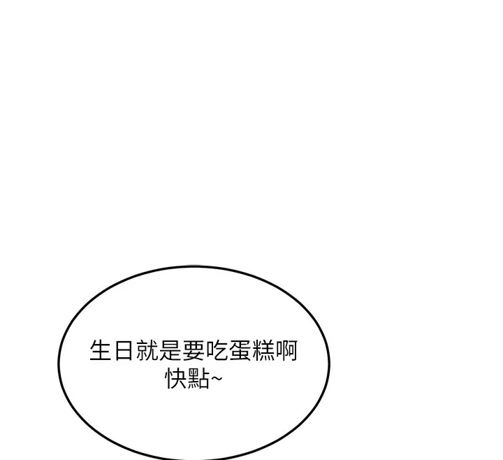 熟女交换计画 第30話-生日就該吃奶油 第162页