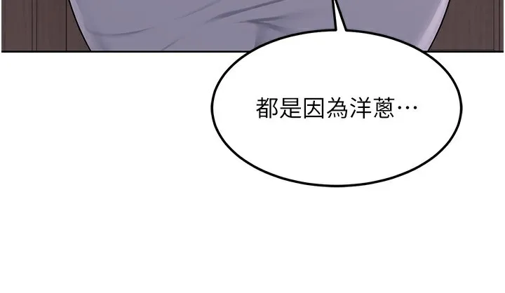 熟女交换计画 第30話-生日就該吃奶油 第51页