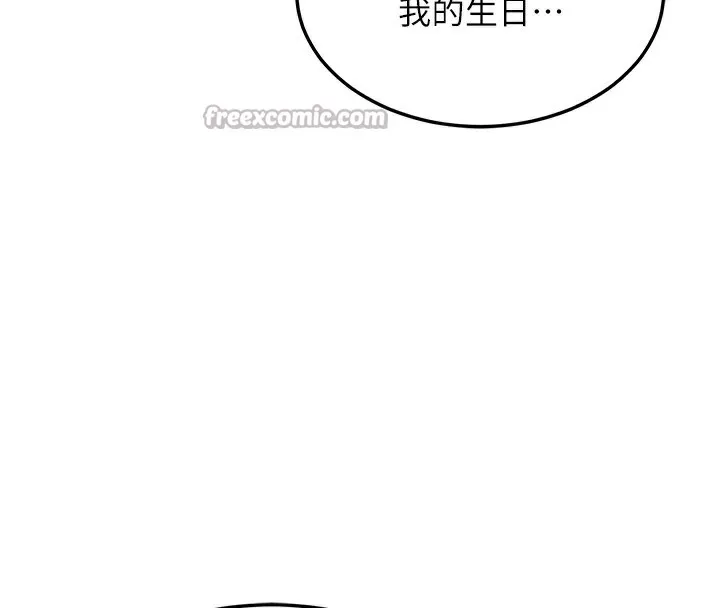 熟女交换计画 第30話-生日就該吃奶油 第154页