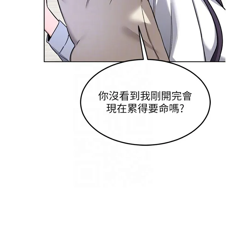 熟女交换计画 第30話-生日就該吃奶油 第101页