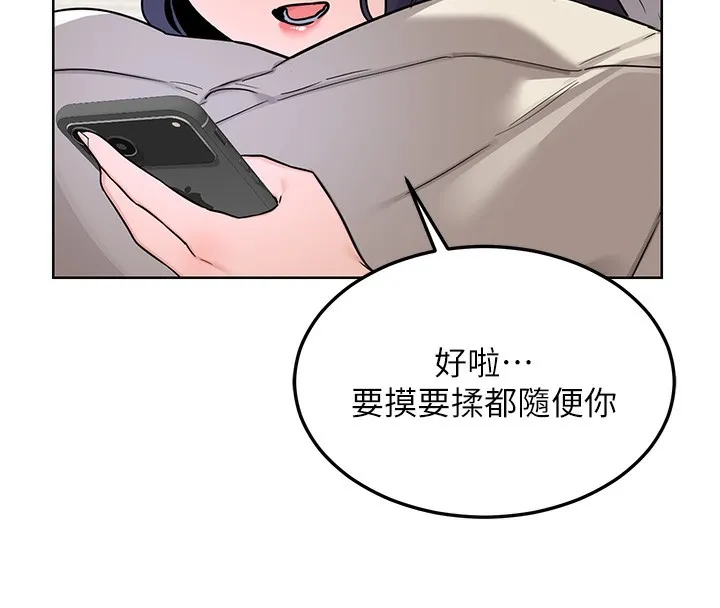 熟女交换计画 第30話-生日就該吃奶油 第106页