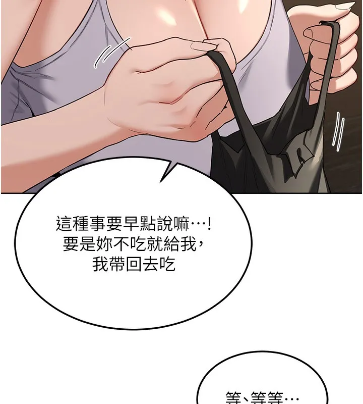 熟女交换计画 第30話-生日就該吃奶油 第144页